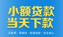 东莞急用钱民间短借-东莞急用钱民间借贷无抵押-东莞急用钱私人空放二次私借