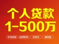 东莞急用钱借钱急用钱-东莞急用钱借钱小贷-东莞急用钱私人借贷平台