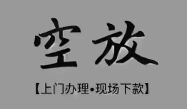东莞急用钱哪里可以信用贷款-东莞急用钱贷款-东莞急用钱小额私人借贷