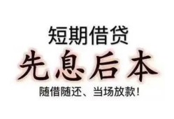 东莞急用钱私人私人借贷-东莞急用钱24小时上门放款-东莞急用钱哪里可以借私借