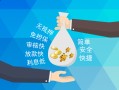 东莞急用钱哪里可以信用贷款-东莞急用钱私借空放不考察-东莞急用钱贷款信用贷款