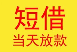 东莞急用钱全天候办理借款-东莞急用钱哪里有民间借贷-东莞急用钱身份证办理贷款