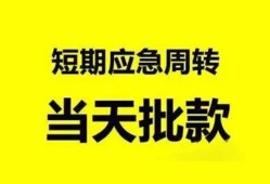 东莞急用钱身份证办理贷款-东莞急用钱民间短借-东莞急用钱民间借贷网