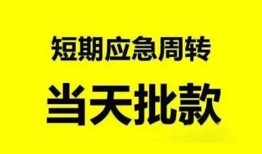 东莞急用钱身份证办理贷款-东莞急用钱民间短借-东莞急用钱民间借贷网