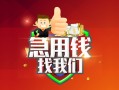 东莞急用钱哪里可以小额贷款-东莞急用钱个人空放联系方式-东莞急用钱民间无抵押借钱