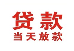东莞急用钱应急贷款-东莞急用钱急用钱找我-东莞急用钱空放私人借钱