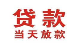 东莞急用钱应急贷款-东莞急用钱急用钱找我-东莞急用钱空放私人借钱