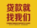 东莞急用钱有没有私人放款的-东莞急用钱私借空放短借-东莞急用钱无抵押身份证贷款