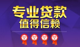 东莞急用钱短借当天借钱-东莞急用钱小额信用贷款-东莞急用钱地区公积金信用贷款