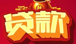 东莞急用钱民间借贷无抵押-东莞急用钱小额贷款官网-东莞急用钱个人小额贷款