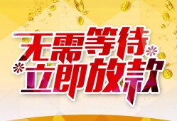 东莞急用钱小额贷款官网-东莞急用钱私人放款联系方式-东莞急用钱身份证应急贷款