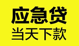东莞急用钱无抵押私人贷款-东莞急用钱急需借钱-东莞急用钱身份证小额贷款