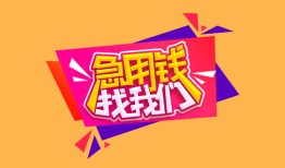 东莞急用钱贷款只要身份证贷款-东莞急用钱正规小额贷款-东莞急用钱贷款信用贷款