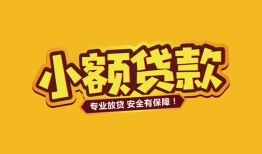 东莞急用钱私借空放-东莞急用钱私人借钱-东莞急用钱私人身份证借私借