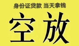 东莞急用钱无抵押信用贷款-东莞急用钱身份证正规贷款-东莞急用钱信用贷款网