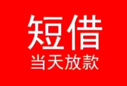 东莞急用钱空放私借民间借贷-东莞急用钱短借私借空放-东莞急用钱身份证怎么贷款