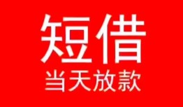 东莞急用钱身份证小额贷款-东莞急用钱哪有民间借贷-东莞急用钱哪里可以借私借