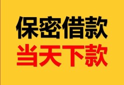 东莞急用钱民间小额借贷-东莞急用钱民间短期私借借款-东莞急用钱短借信贷