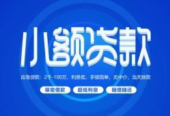 东莞急用钱个人消费贷款-东莞急用钱个人放款-东莞急用钱生意贷