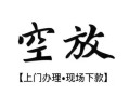 东莞急用钱哪有民间借贷-东莞急用钱小额信用贷款-东莞急用钱私人私借