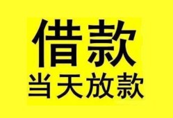 东莞急用钱民间短期水钱借款-东莞急用钱短借空放-东莞急用钱私人借钱短借微信号