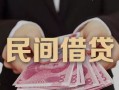 东莞急用钱私借空放-东莞急用钱个人贷款-东莞急用钱小额贷款公司