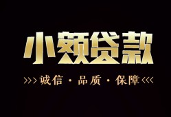 东莞急用钱小额贷款官网-东莞急用钱身份证贷款-东莞急用钱信用贷款办理