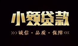 东莞急用钱全天候办理借款-东莞急用钱民间借贷网-东莞急用钱短借当天借钱