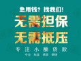 东莞急用钱小额信用贷款-东莞急用钱小额空放-东莞急用钱民间小额借贷