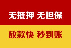 东莞急用钱私借短借-东莞急用钱私借空放免费上门-东莞急用钱贷款当天放款