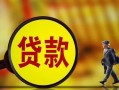 东莞急用钱哪里可以私人借款-东莞急用钱身份证借款-东莞急用钱空放贷款