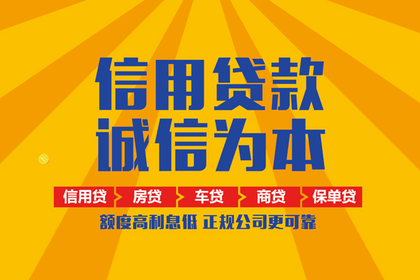 东莞急用钱信用贷款网