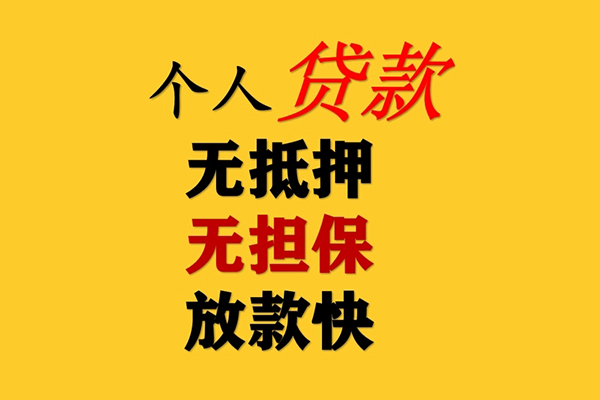 东莞急用钱民间借贷当天放款