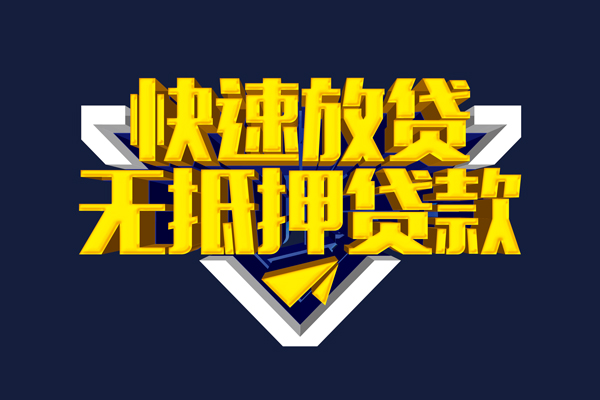东莞急用钱个人借贷平台