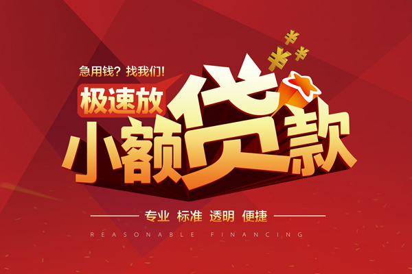 东莞急用钱信用贷款网