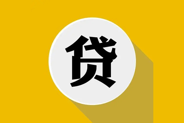东莞急用钱个人信用贷款