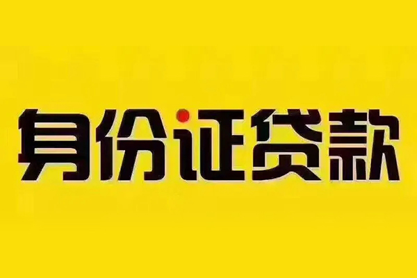 东莞急用钱个人借贷私借