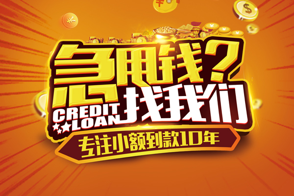 东莞急用钱空放贷款