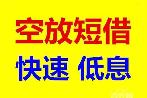 东莞急用钱私人贷款联系电话