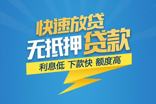 东莞急用钱无抵押私借空放