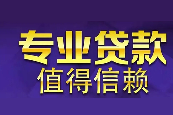 东莞急用钱身份证线下贷款