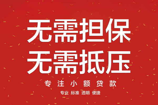 东莞急用钱哪里可以信用贷款