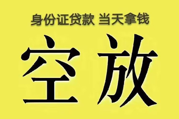 东莞急用钱身份证贷款