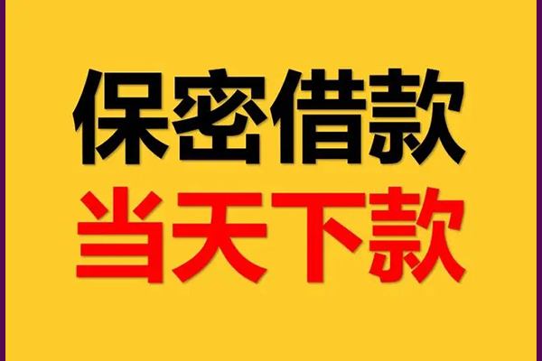 东莞急用钱民间小额借贷