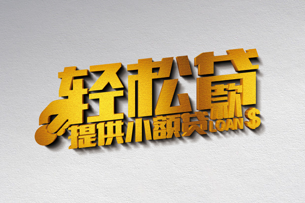 东莞急用钱哪里可以民间借贷