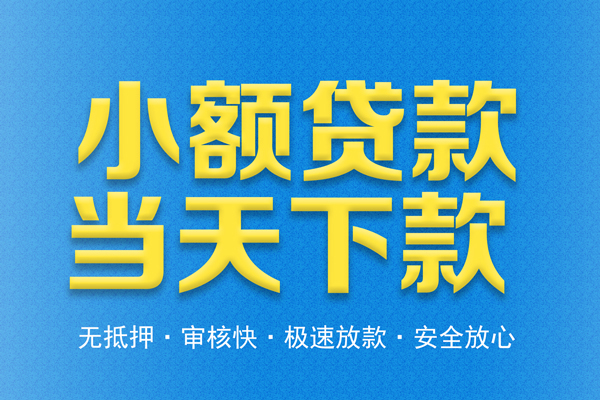 东莞急用钱民间短借