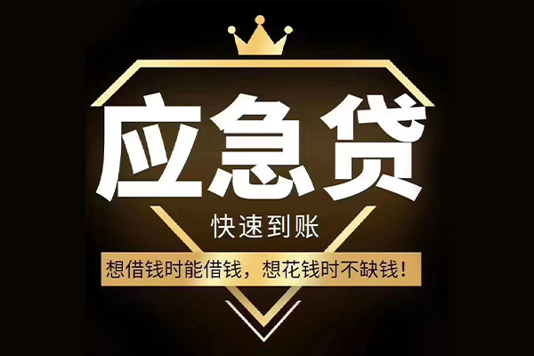 东莞急用钱私人工程贷款