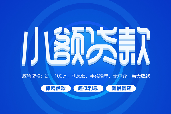东莞急用钱个人消费贷款