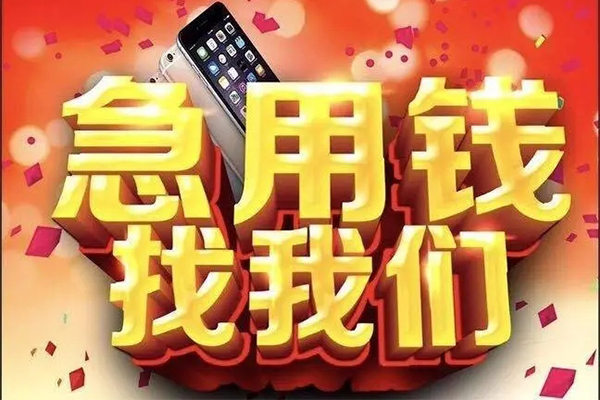 东莞急用钱民间私人借款