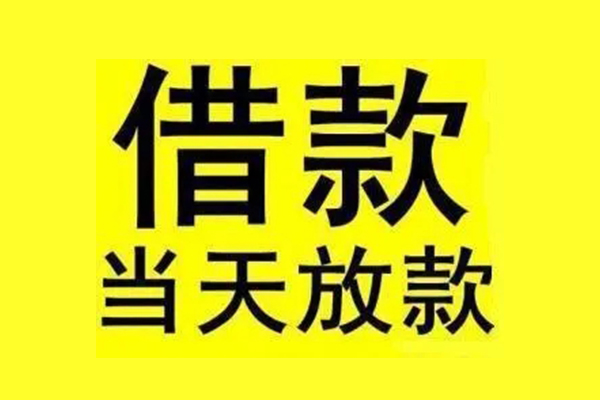 东莞急用钱无抵押信用贷款
